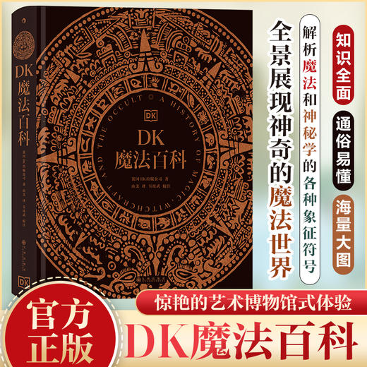 DK魔法百科 商品图0
