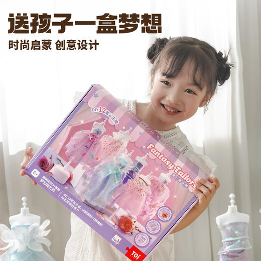 【小舒专属】TOI图益 DIY 小小裁艺师女孩 儿童手工服装设计过家家玩具生日礼物   人台单拍不发！ 商品图2