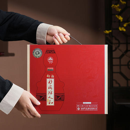 仰韶彩陶坊 人和 礼藏 礼盒纪念装 450ml+50ml  2瓶/提 陶融型白酒 纯粮食 送礼 礼盒 整箱三提 商品图6