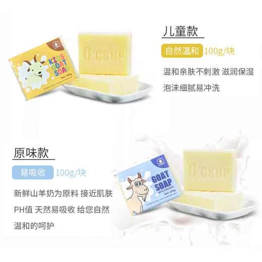 澳大利亚进口埃德莉娜山羊奶皂100g  【原味丨燕麦丨茶树丨儿童款】 商品图2