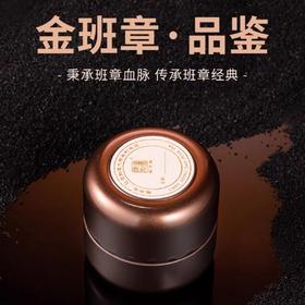 【品鉴装】陈升号2015年金班章7g（生茶）