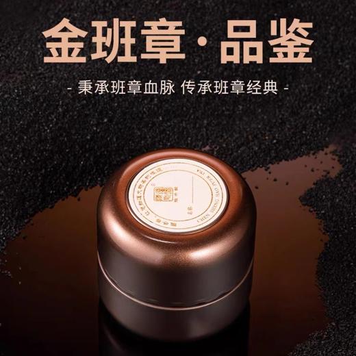 【品鉴装】陈升号2015年金班章7g（生茶） 商品图0