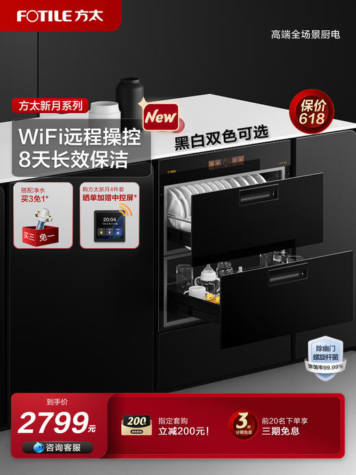 方太嵌入式消毒柜母婴级 奶瓶除菌 臭氧+紫外线消毒除菌 100L大容量 8天长效储存碗柜JF1E.i黑 官方正品 商品图0