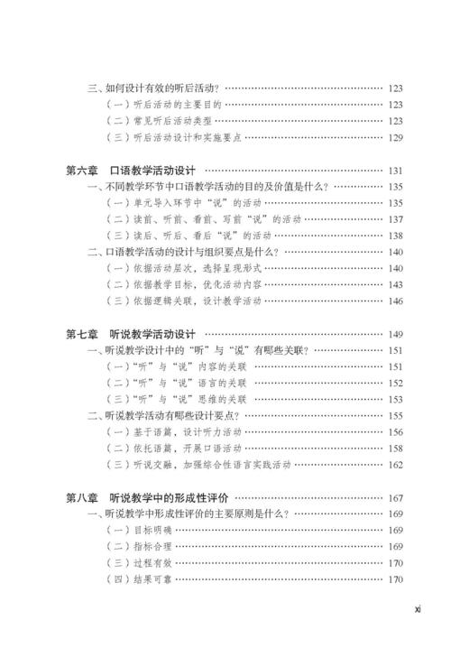 高中英语听说教学（落实学科核心素养在课堂丛书） 商品图3