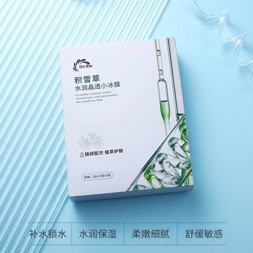 【会呼吸的冰膜】积雪草水润小冰膜面膜晒后修护保湿补水，为肌肤注入源源水润力，减淡缺水性干纹。ry 商品图1