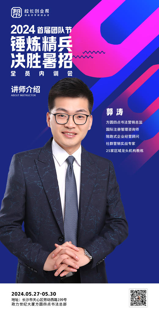 2024 首届团队节锤炼精兵决胜暑招（2024.5.27-5.30长沙站） 商品图4