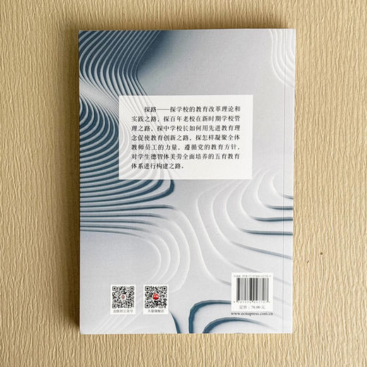 探路新时期学校教育改革 宁波四中实践之路 全员育人导师制构建 商品图2