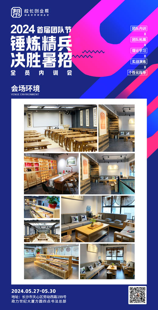 2024 首届团队节锤炼精兵决胜暑招（2024.5.27-5.30长沙站） 商品图5