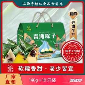 青塘红礼粽1.4kg