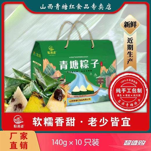 青塘红礼粽1.4kg 商品图0