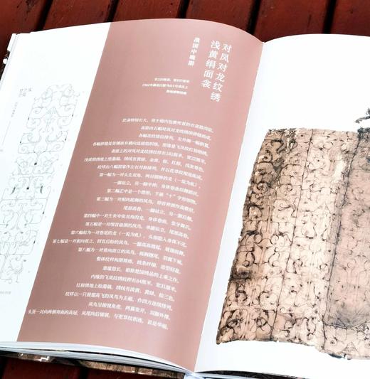 《楚艺术全集 丝织与刺绣卷》，8开，精装，萧璇等著，湖北美术出版社2023年一版一印，137页，定价350，售价：120 商品图10