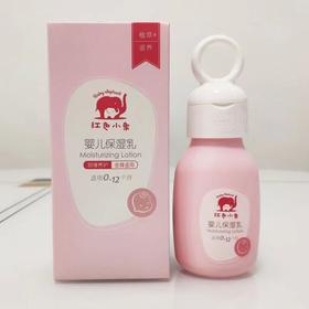 红色小象0-12个月婴儿保湿乳99ml-1968效期26.11月后