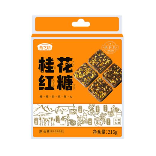 燕之坊 桂花红糖216g 大姨妈黑糖便携水月子产妇红糖姜茶独立包装 商品图5