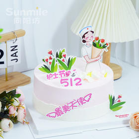 护士节 专款蛋糕 2号