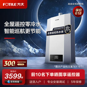 方太燃气热水器16升 全屋零冷水 抗水波动 0.5℃精准控温家用强排式热水器天然气防冻JSQ30-X16T1官方正品