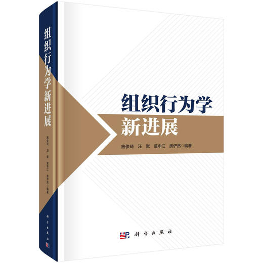 组织行为学新进展 商品图0