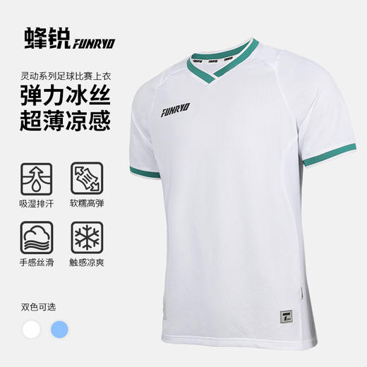 蜂锐FUNRYO灵动系列短袖足球服组队球衣套装比赛服 商品图5