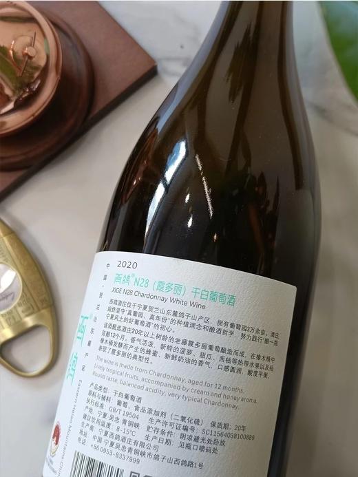 宁夏贺兰山东麓西鸽N.28霞多丽干白葡萄酒 |西鸽酒庄的N28霞多丽干白当选 “中国年度最佳白葡萄酒” “中国最具性价比葡萄酒” 商品图2