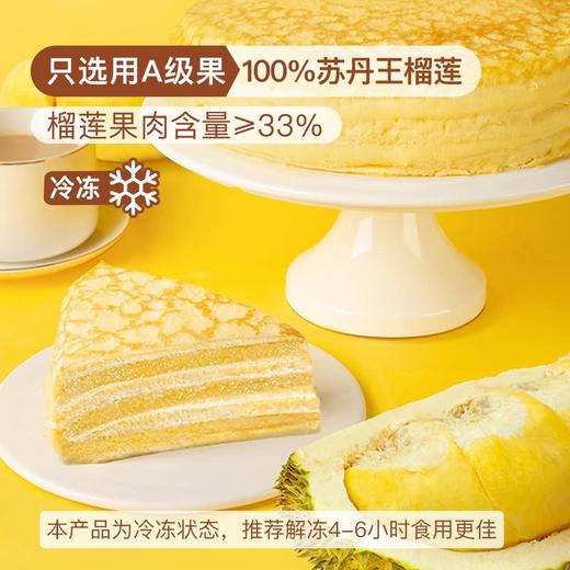 MM苏丹王榴莲千层 商品图1