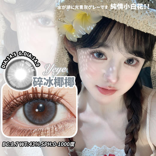 CON4U 碎冰耶耶（日抛10片装） 商品图0