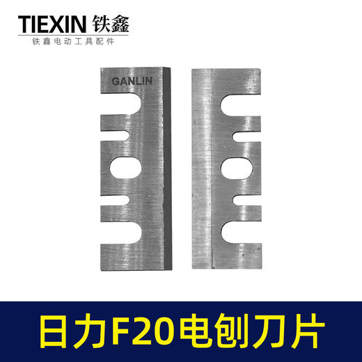 【货号01250】配精品日立F20电刨刀片 电刨配件精品刨刀 商品图2