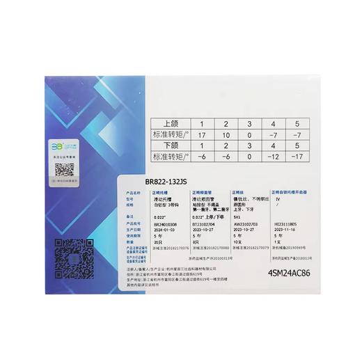 正畸托槽（三比正畸/3B 威派SE2.0滑动自锁金属托槽0.022  3带钩 7-7） 商品图2