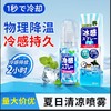 【夏季防暑神器，清凉喷雾秒减温去热】夏季新款清凉喷雾户，安全亲肤薄荷原物萃取液，外军训防暑降温喷雾宿舍教室冰凉喷雾解暑神器QQ 商品缩略图3