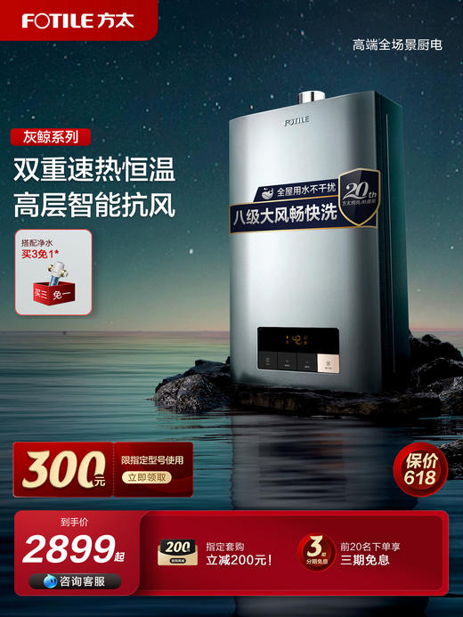 方太燃气热水器16升 增压瀑布洗 抗水波动 0.5℃精准控温 家用强排式速热水器天然气JSQ30-P16T2 官方正品 商品图0