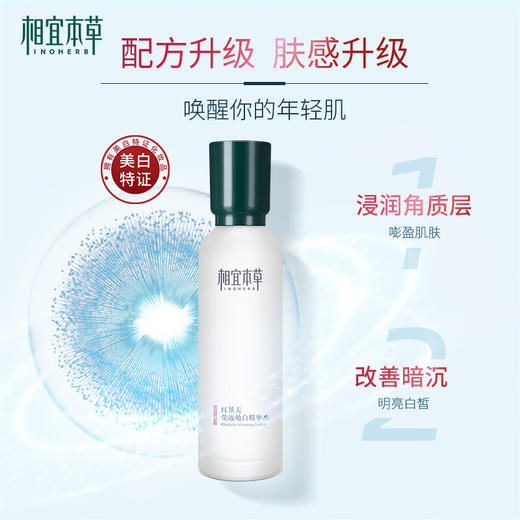 相宜本草  红景天莹透幼白精华水150ml 商品图3