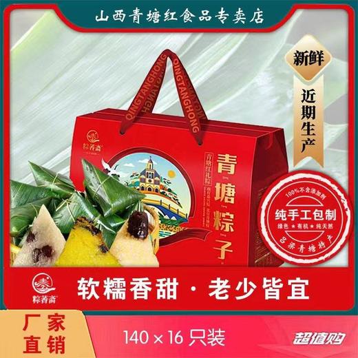 青塘红礼粽2.24kg 商品图0