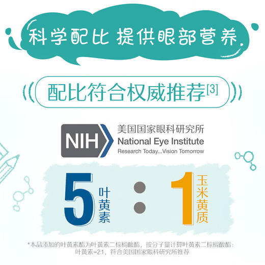 Swisse斯维诗  叶黄素酯软糖45粒装儿童 商品图2