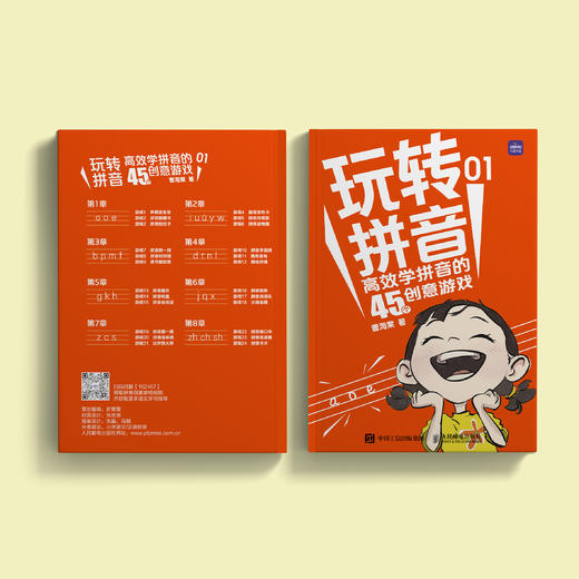 《玩转拼音：高效学拼音的45个创意游戏》（全2册） 商品图13