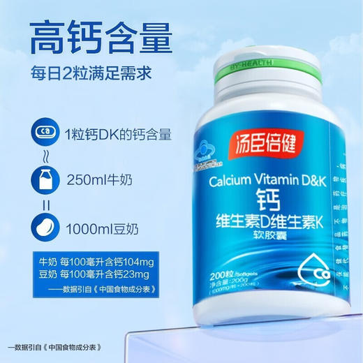 汤臣倍健  钙维生素D维生素K软胶囊（100粒） 商品图1