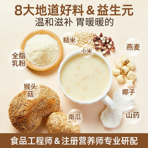 燕之坊 猴头菇山药粉 五谷杂粮粗粮粉 营养早餐粉 冲饮代餐即食粉 猴头菇山药粉 320g 商品图3