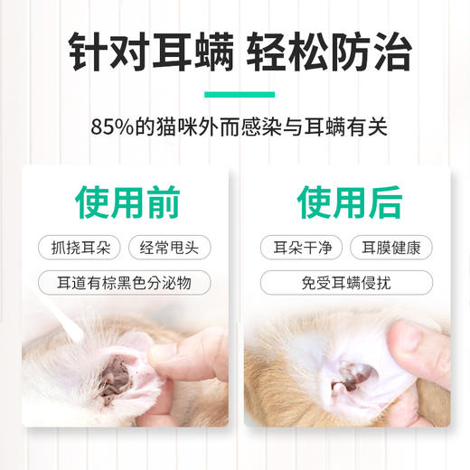 小宠体内外一体同驱 驱虫药 吡虫啉莫昔克丁滴剂  3支装（猫用） 商品图2