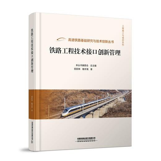 30702-8  铁路工程技术接口创新管理 商品图0