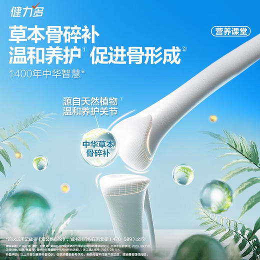 汤臣倍健  健力多氨糖软骨素钙片100片 商品图2