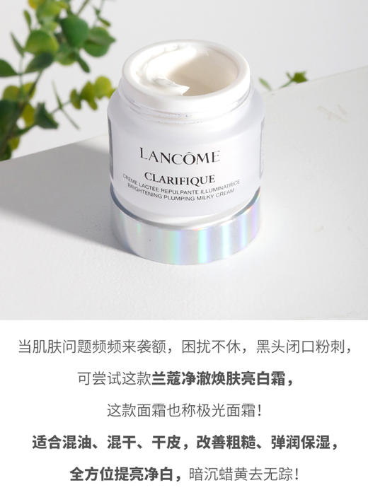 3瓶价=45ml！Lancome/兰蔻净澈焕肤亮白霜15ml 体验装保湿提亮 改善暗黄极光面霜 商品图4