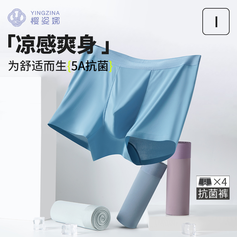 【初秋福利】樱姿娜超薄空气感男士内裤WL6105，抑菌舒适，高性价比四条装