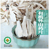 温释有机农场怀山药片 商品缩略图1