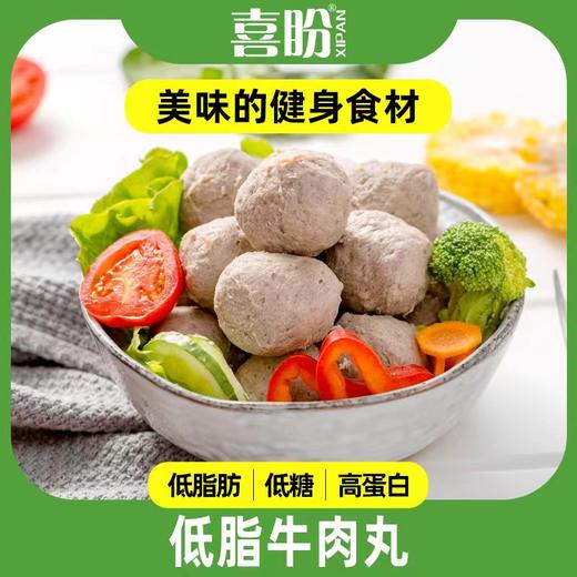 喜盼低脂潮汕牛肉丸高蛋白纯牛肉 精选上乘牛腿肉 Q弹有嚼劲 一口爆汁 商品图1
