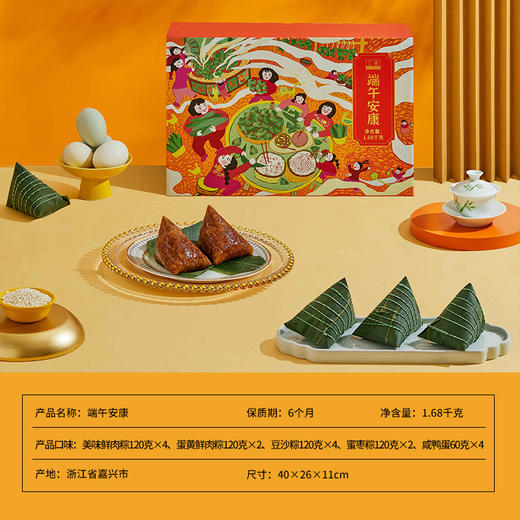 立家端午安康礼盒1680g/盒 商品图2