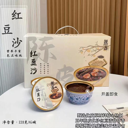 【代餐速食】广式靓盏陈皮红豆沙228g*6碗 商品图1