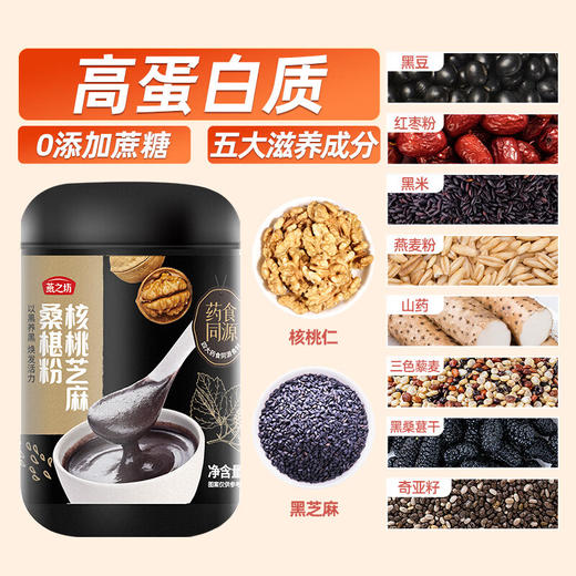 燕之坊 核桃芝麻桑葚粉500g 学生营养早餐儿童孕妇谷物代餐五谷粉 500g/罐 商品图1