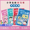 【6-12岁】小学生的60个烦恼 成长漫画 全4册 JST漫画 商品缩略图2