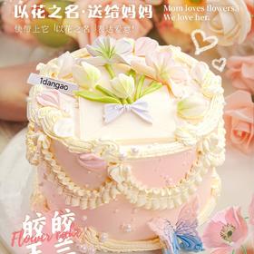 花漾/cake