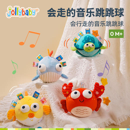 jollybaby音乐跳跳球婴幼儿玩具宝宝学说话可啃咬婴儿玩具0-1岁哄娃神器 大眼萌音乐跳跳球一螃蟹 商品图6