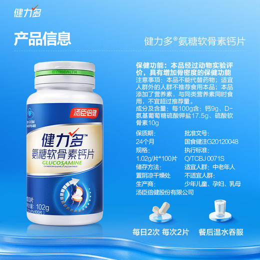 汤臣倍健  健力多氨糖软骨素钙片70天关爱礼盒装 商品图4