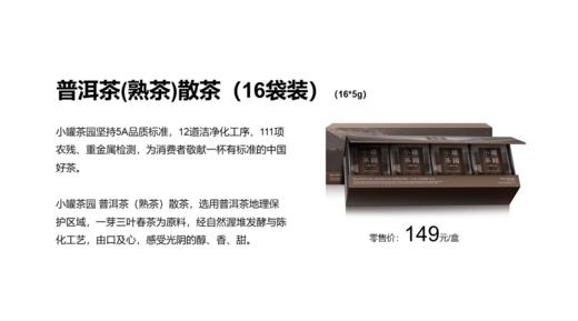 小罐茶园普洱茶（熟茶）散茶16袋装 商品图4