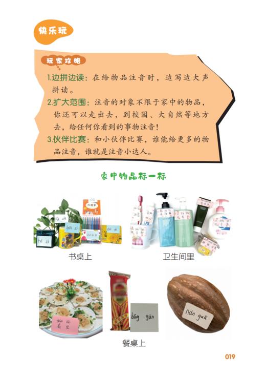 《玩转拼音：高效学拼音的45个创意游戏》（全2册） 商品图12